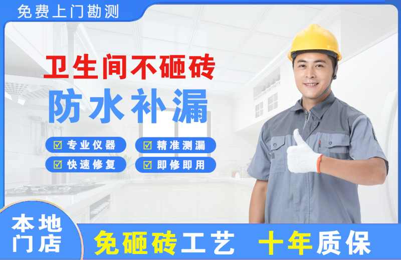 肥城卫生间不砸砖修补漏水